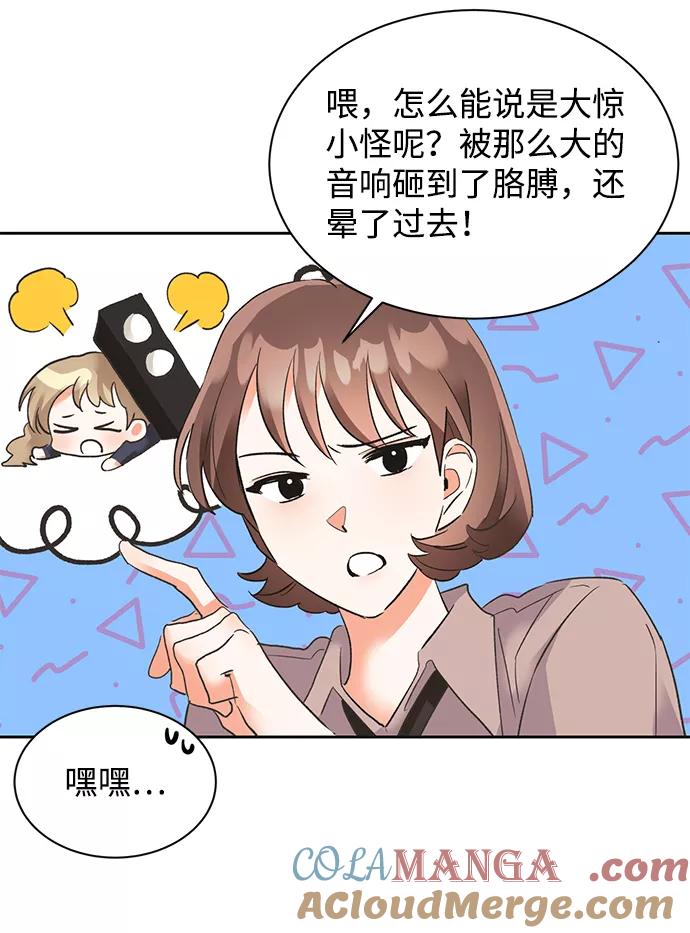 《第六感之吻》第27话 第7页