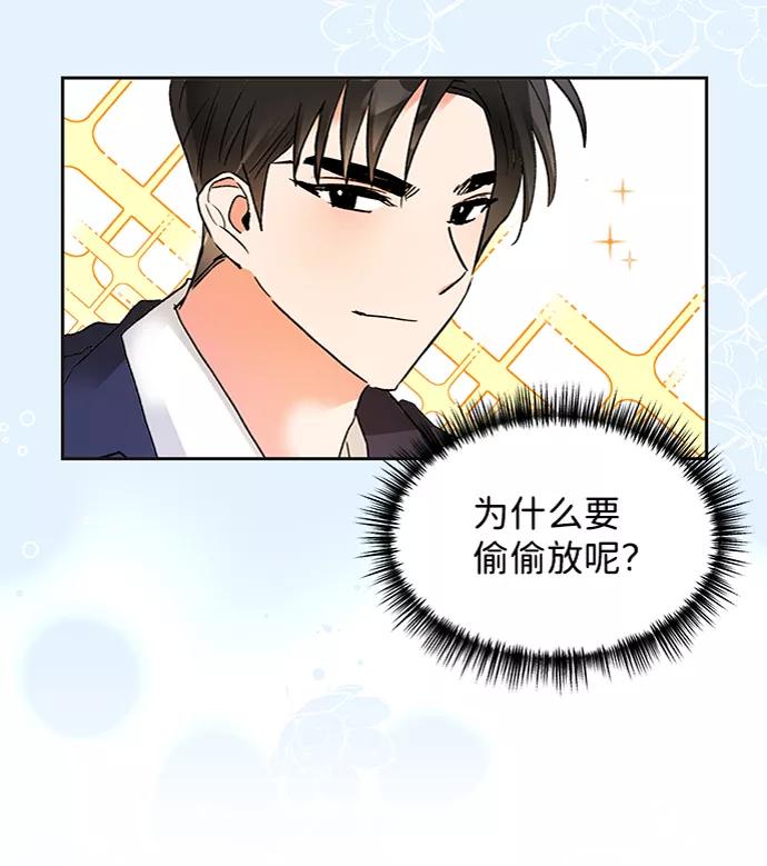《第六感之吻》第27话 第23页