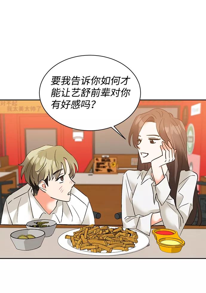 《第六感之吻》第27话 第57页