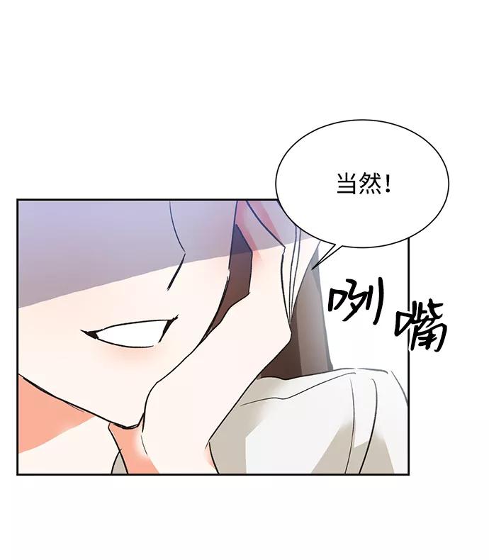 《第六感之吻》第27话 第59页