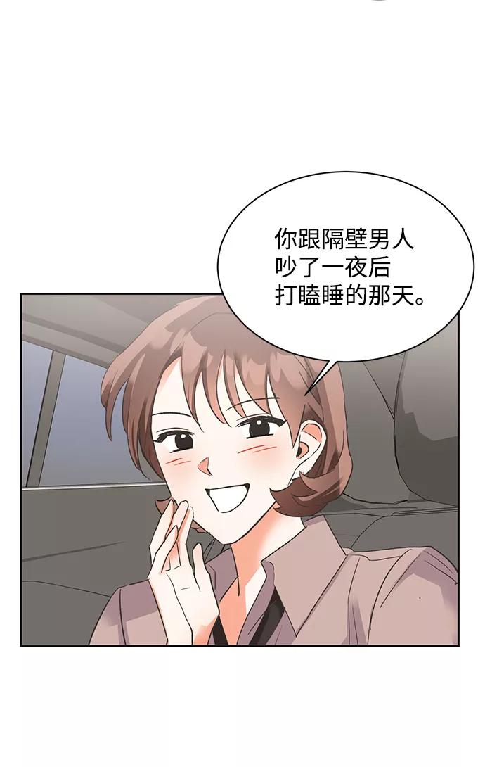 《第六感之吻》第27话 第15页