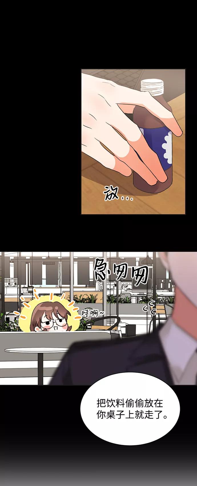 《第六感之吻》第27话 第20页