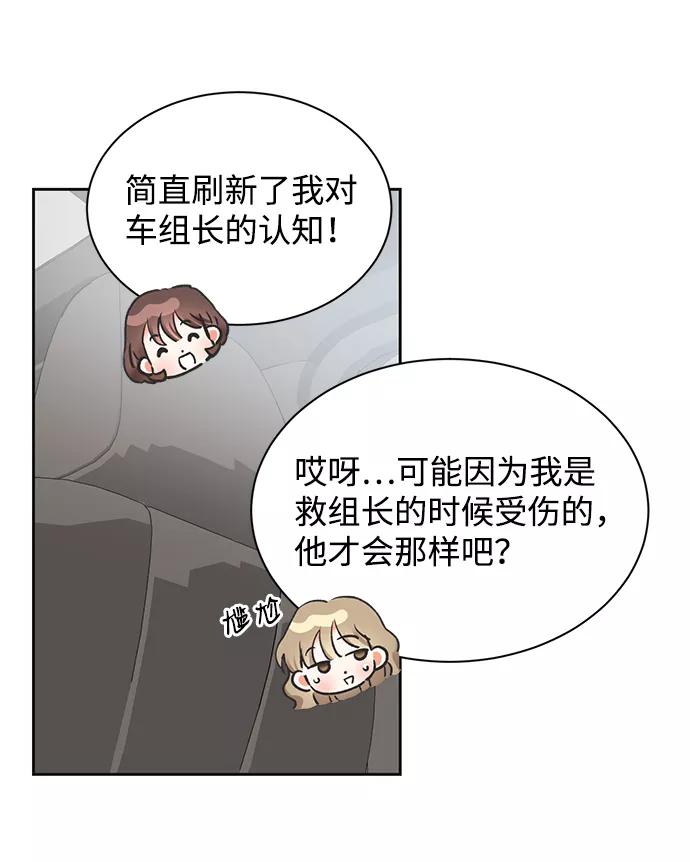 《第六感之吻》第27话 第12页