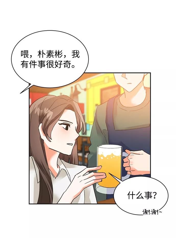 《第六感之吻》第27话 第39页