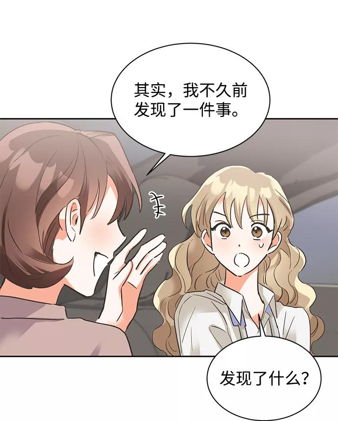 《第六感之吻》第27话 第14页