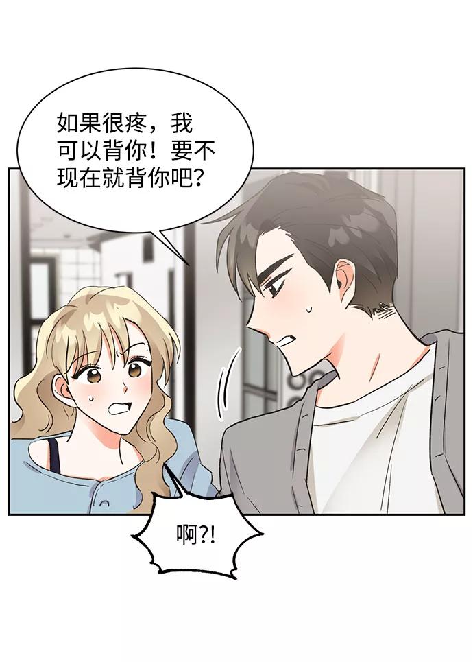 《第六感之吻》第28话 第48页