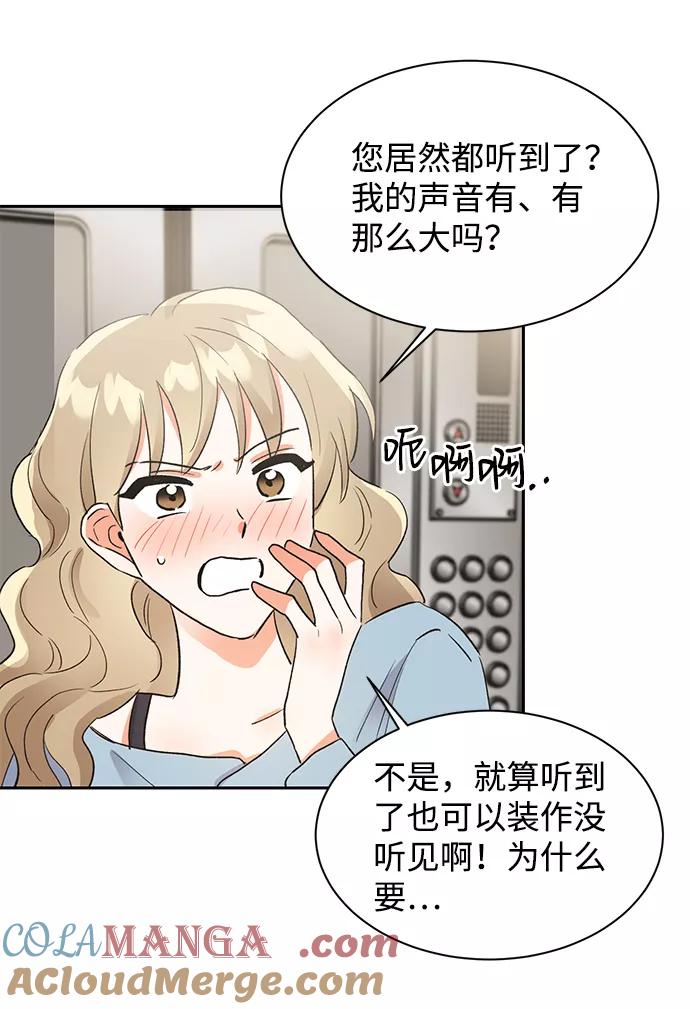 《第六感之吻》第28话 第55页