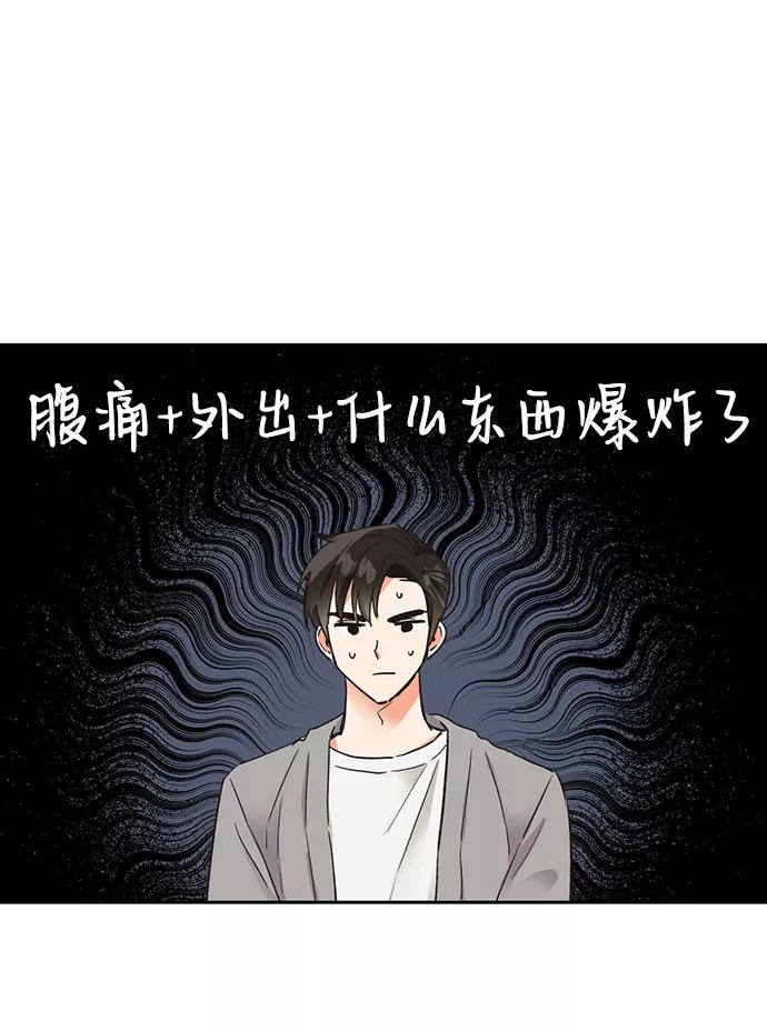 《第六感之吻》第28话 第35页