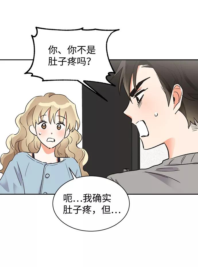 《第六感之吻》第28话 第44页