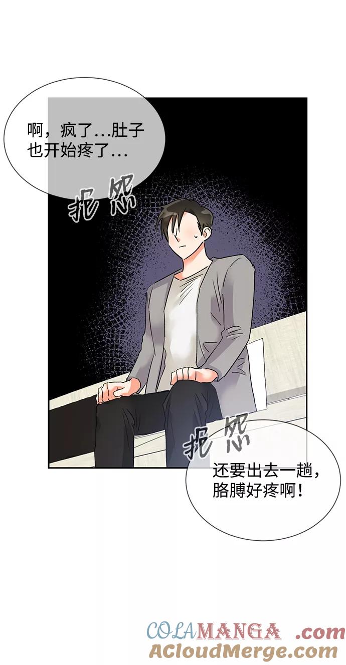 《第六感之吻》第28话 第34页