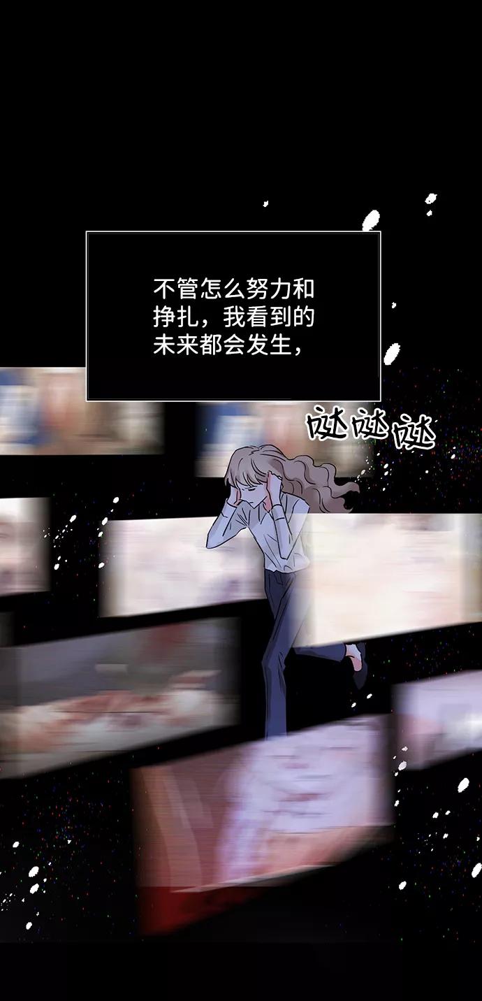 《第六感之吻》第28话 第14页