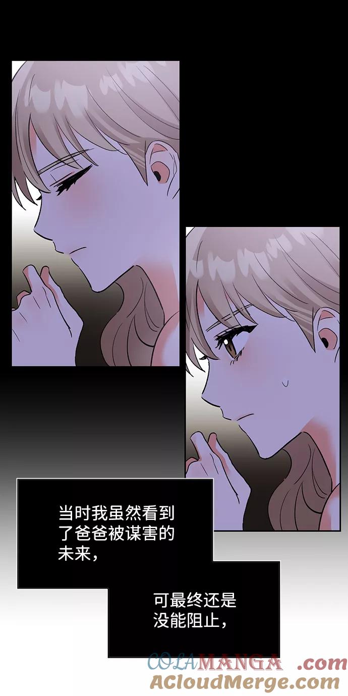 《第六感之吻》第28话 第16页