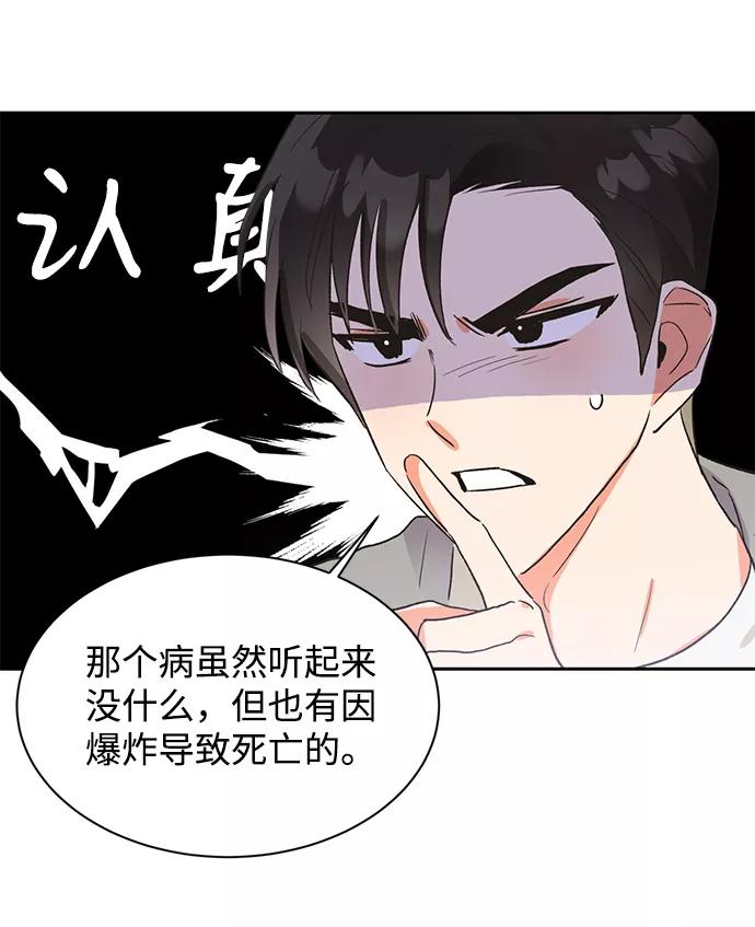 《第六感之吻》第28话 第59页