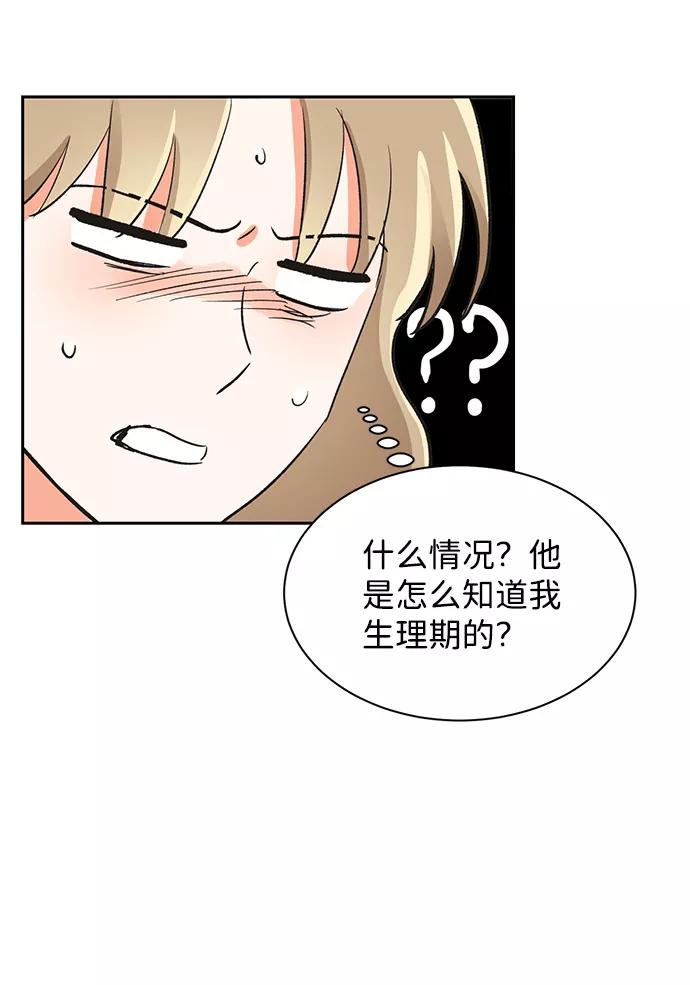 《第六感之吻》第28话 第45页