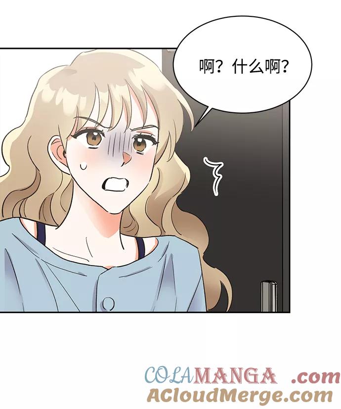 《第六感之吻》第28话 第43页