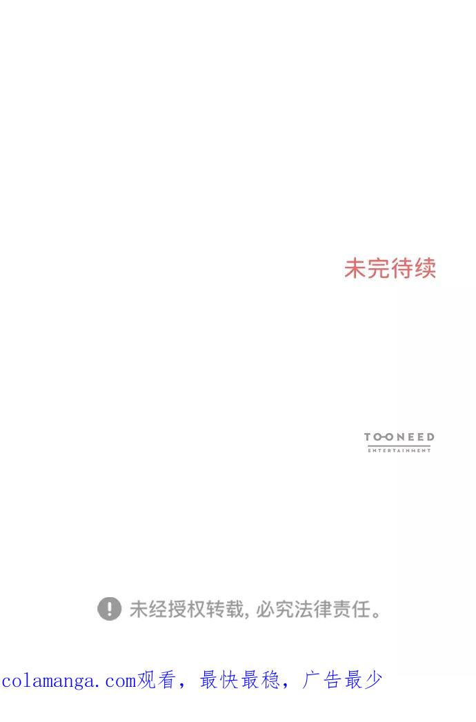《第六感之吻》第28话 第66页