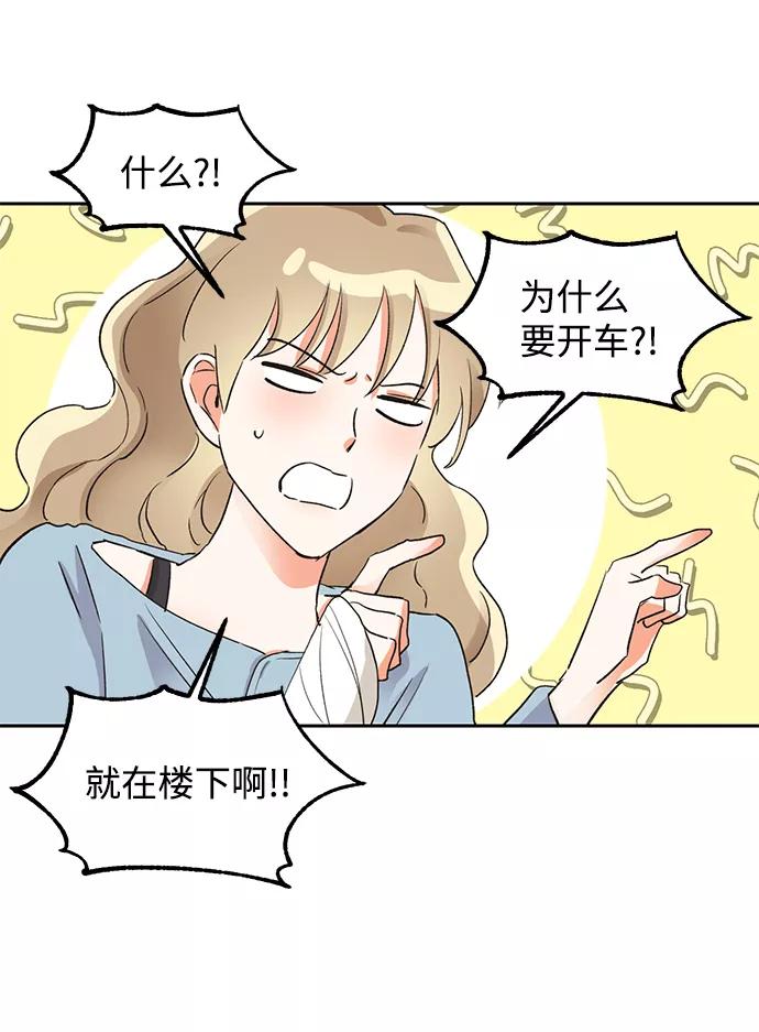 《第六感之吻》第28话 第51页