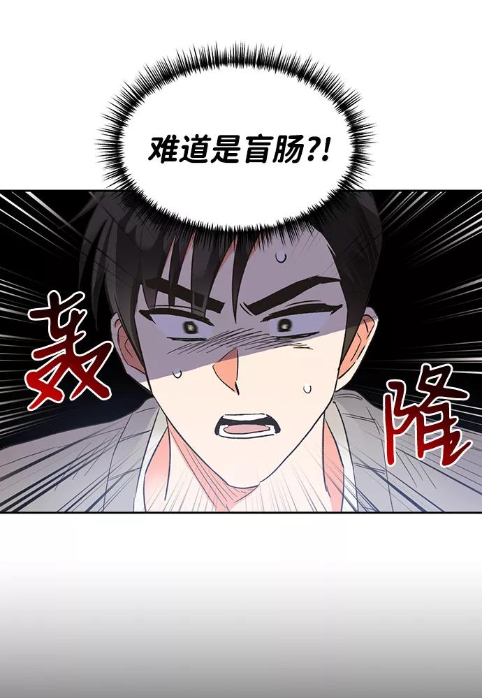 《第六感之吻》第28话 第36页