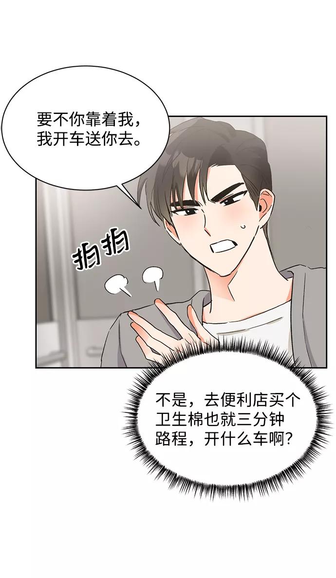 《第六感之吻》第28话 第50页