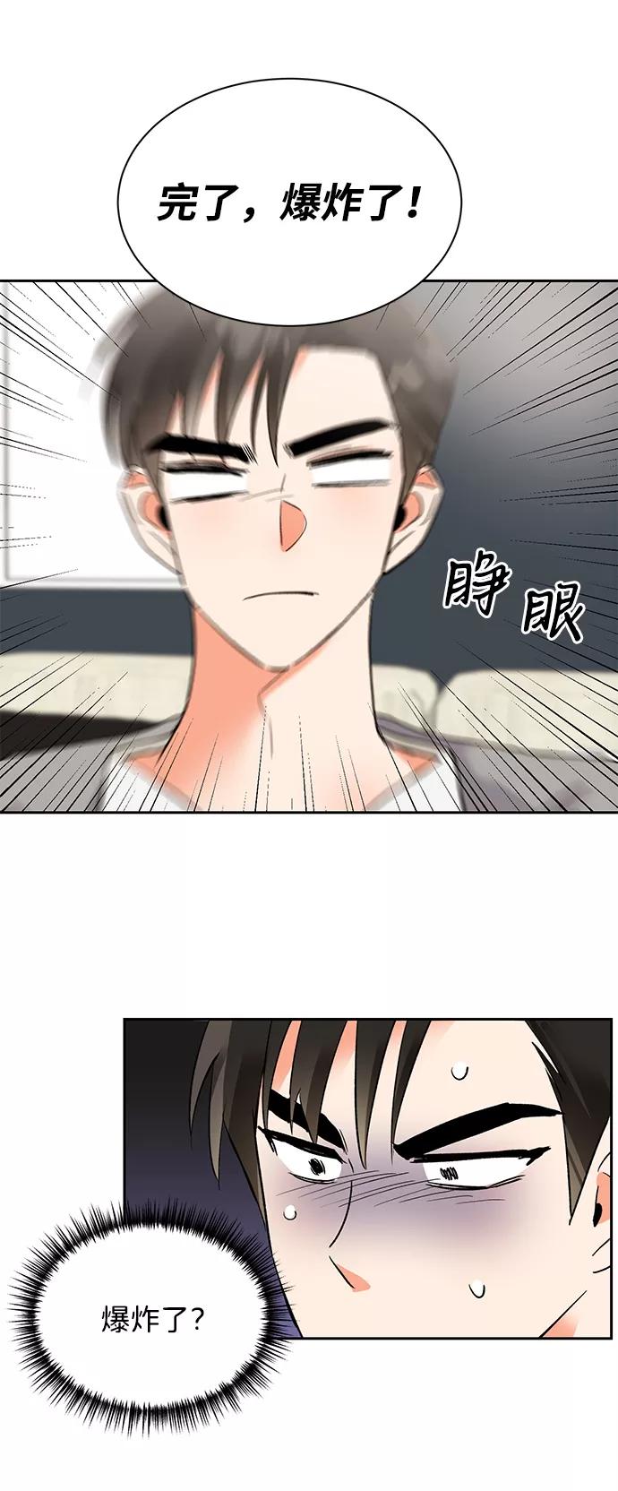《第六感之吻》第28话 第32页
