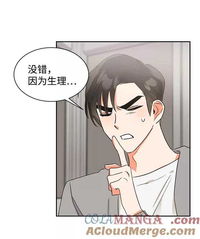 《第六感之吻》第28话 第61页