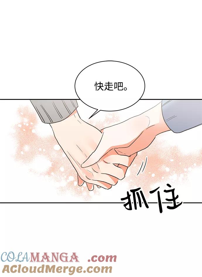 《第六感之吻》第28话 第46页
