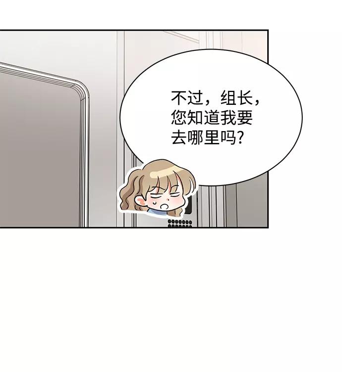 《第六感之吻》第28话 第53页