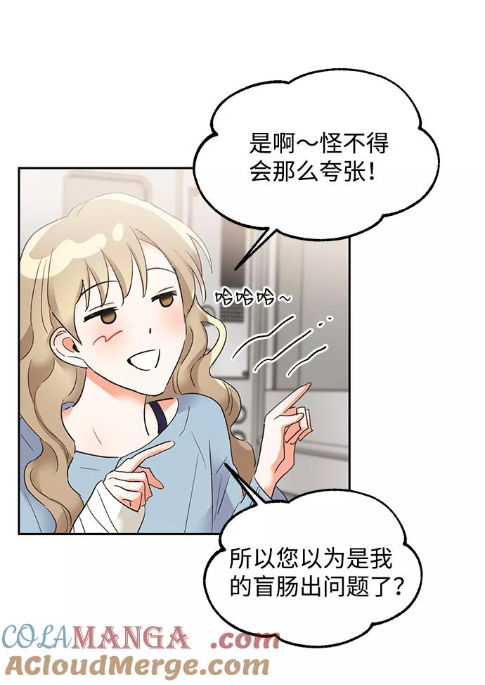 《第六感之吻》第29话 第7页