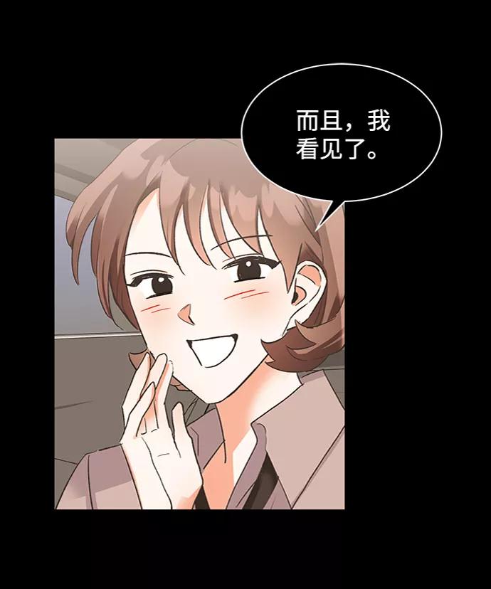 《第六感之吻》第29话 第47页