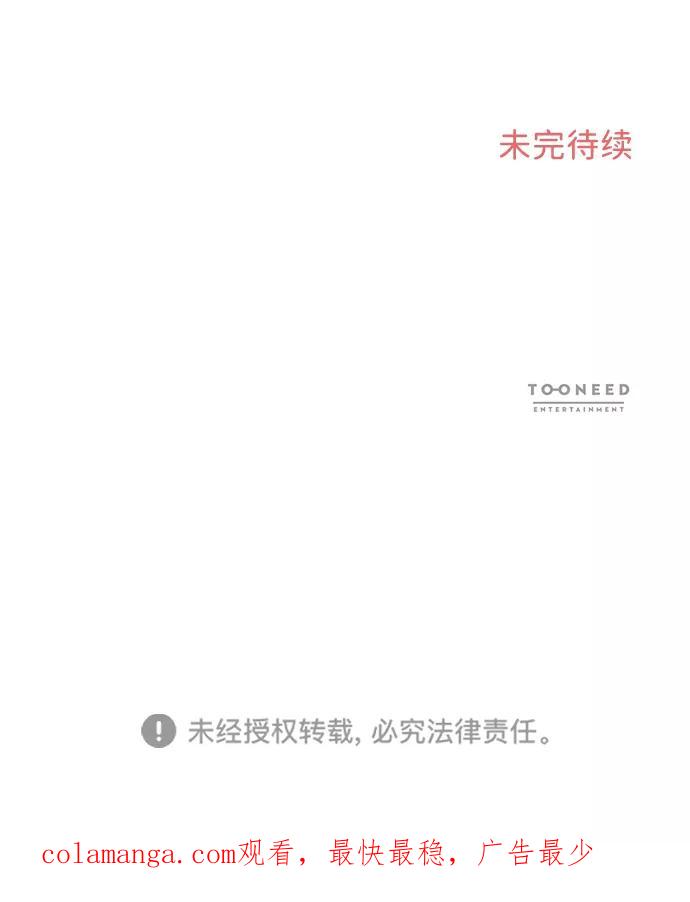 《第六感之吻》第29话 第74页