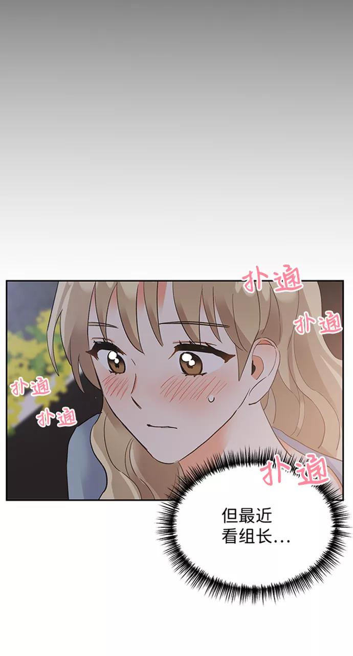 《第六感之吻》第29话 第51页