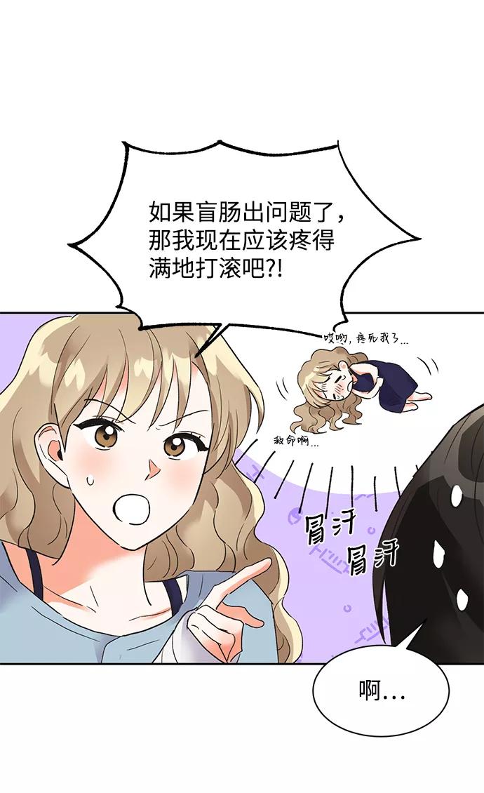 《第六感之吻》第29话 第5页