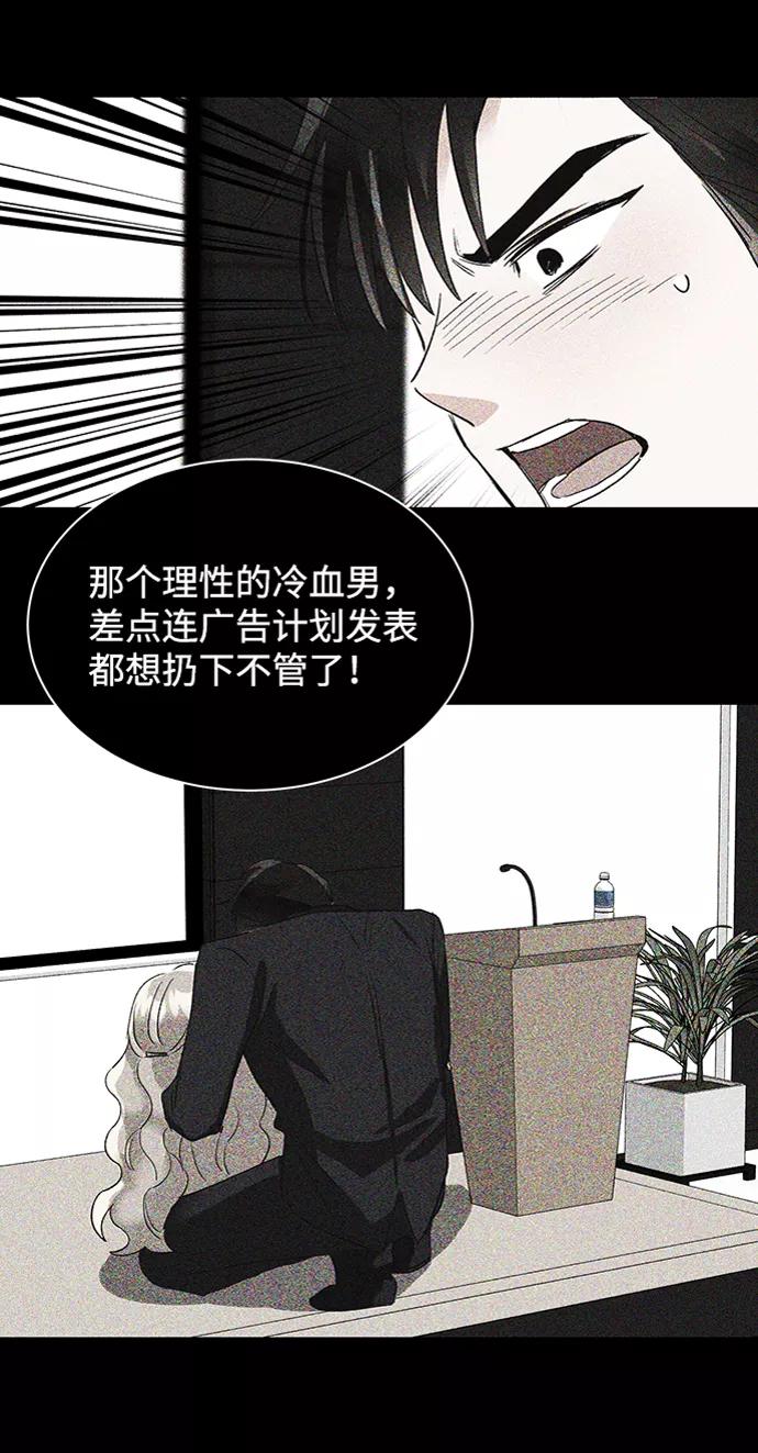 《第六感之吻》第29话 第45页