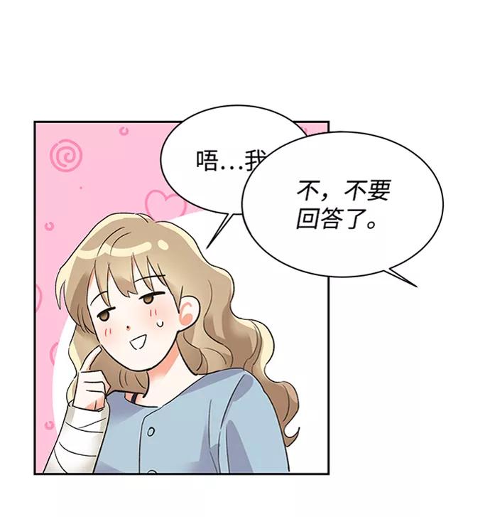 《第六感之吻》第29话 第53页