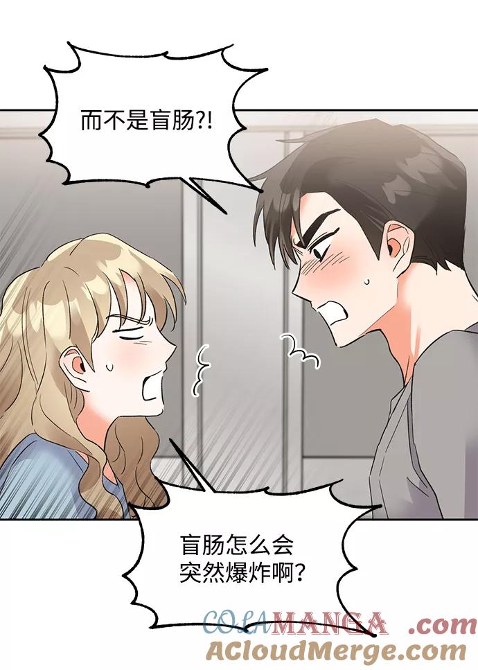 《第六感之吻》第29话 第4页