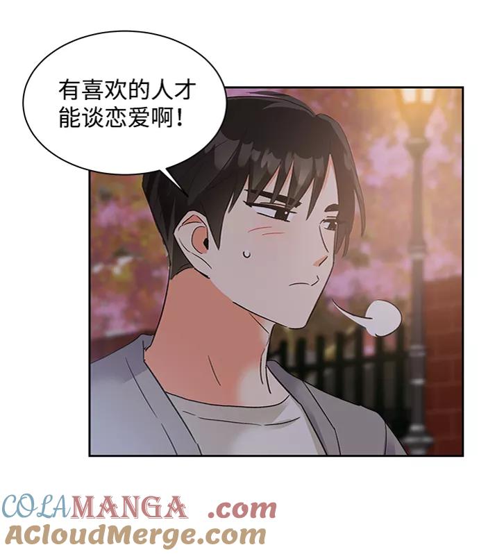 《第六感之吻》第29话 第40页