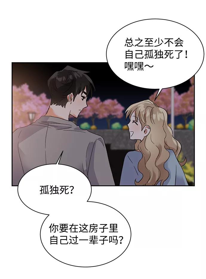 《第六感之吻》第29话 第33页