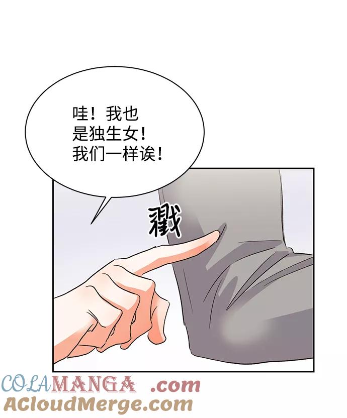 《第六感之吻》第29话 第64页
