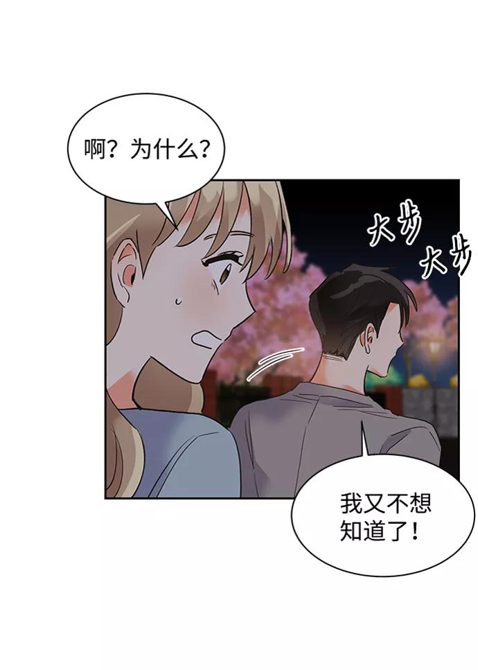 《第六感之吻》第29话 第54页