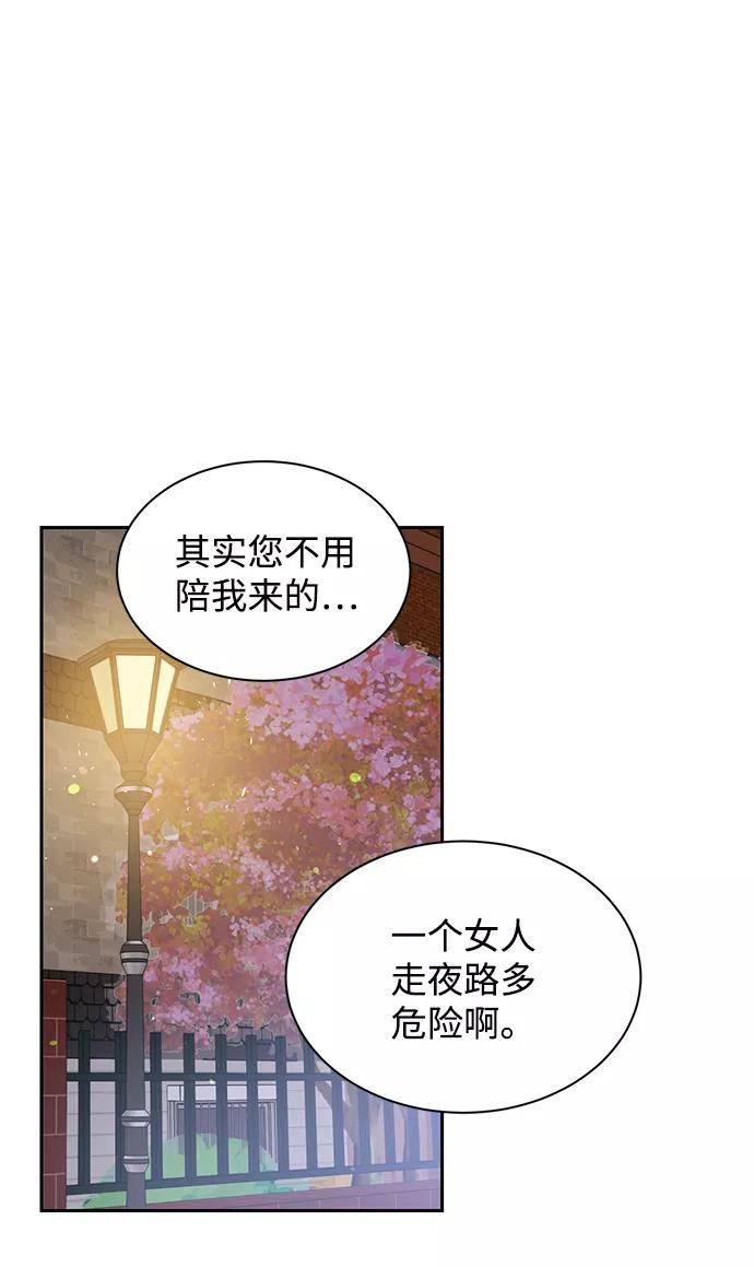 《第六感之吻》第29话 第15页