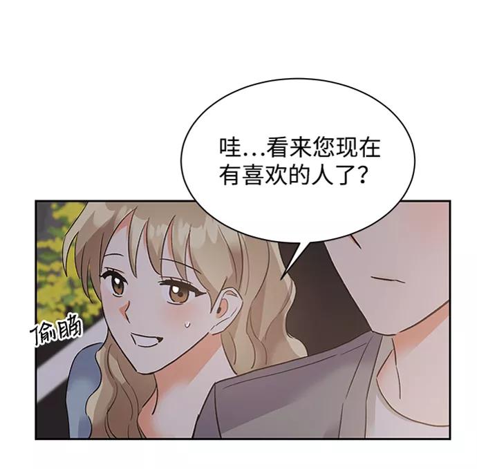 《第六感之吻》第29话 第41页