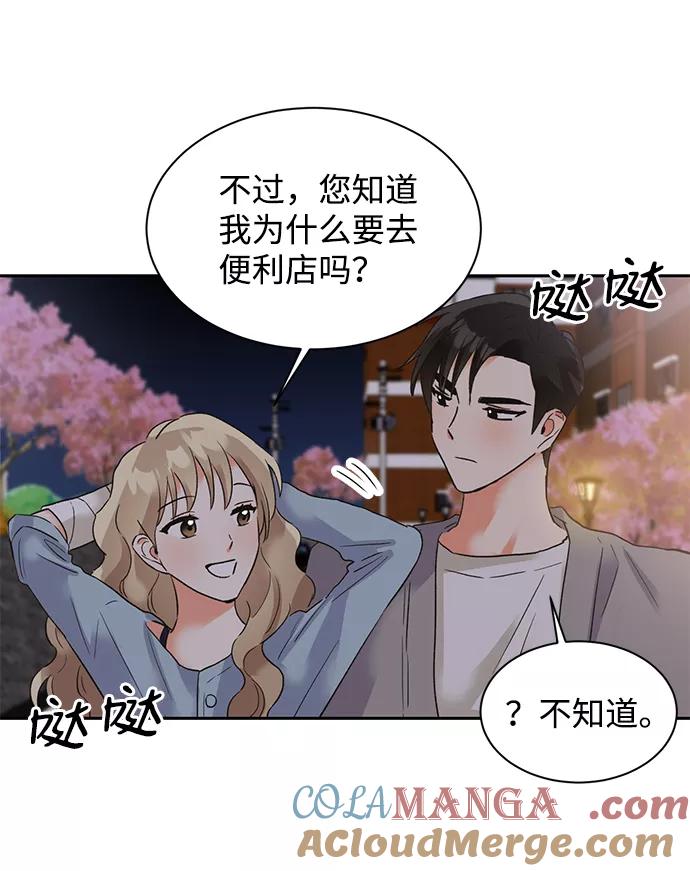 《第六感之吻》第29话 第16页