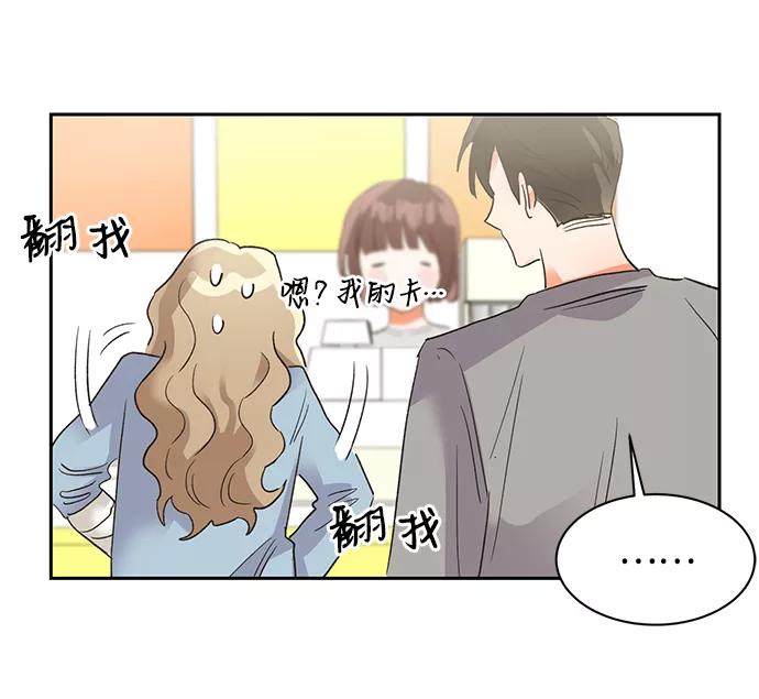 《第六感之吻》第29话 第69页