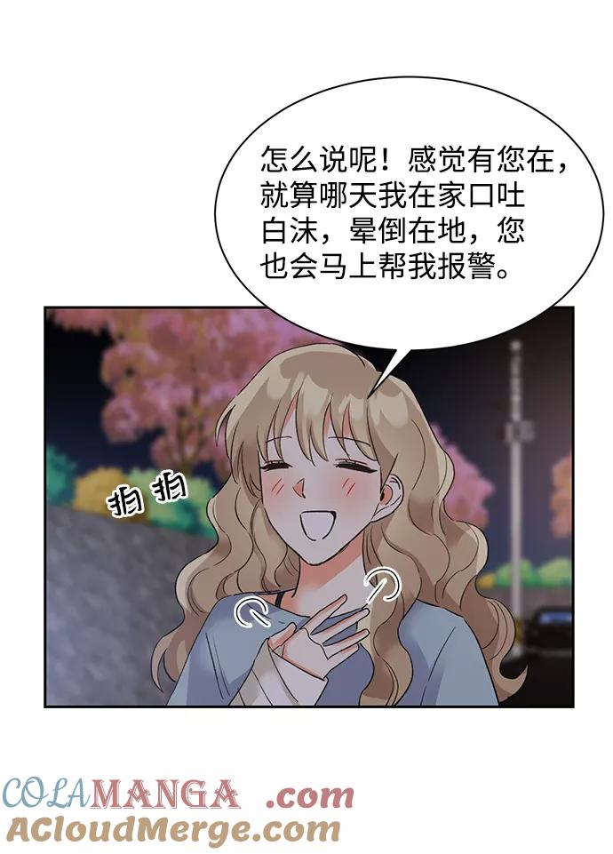 《第六感之吻》第29话 第31页