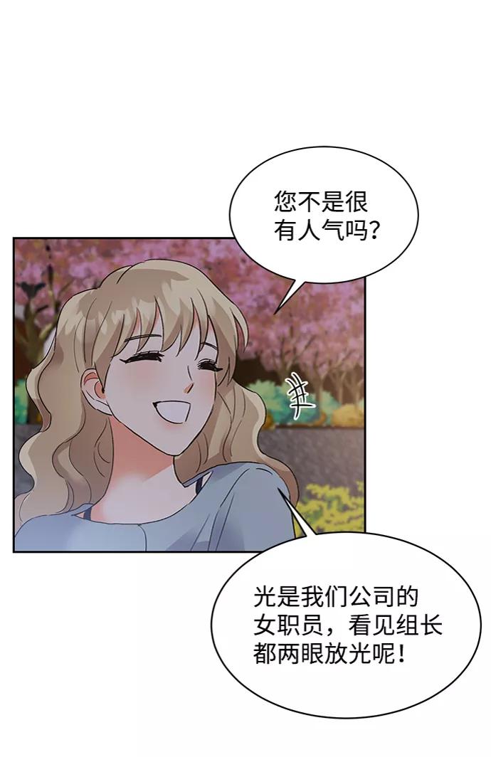 《第六感之吻》第29话 第39页