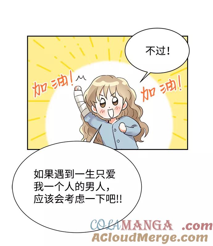 《第六感之吻》第29话 第37页