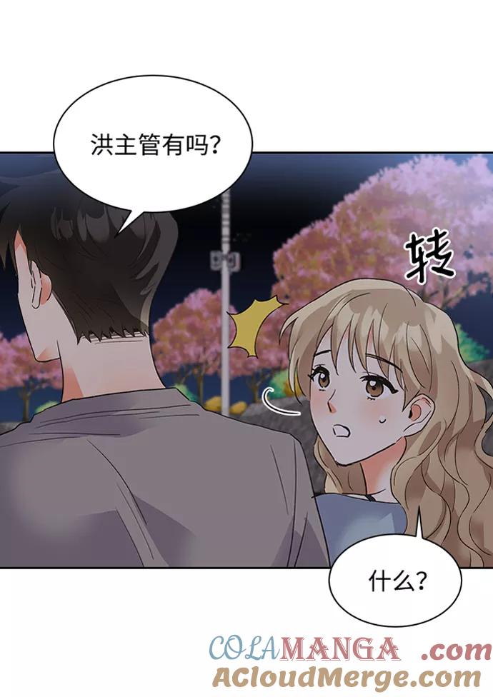 《第六感之吻》第29话 第52页