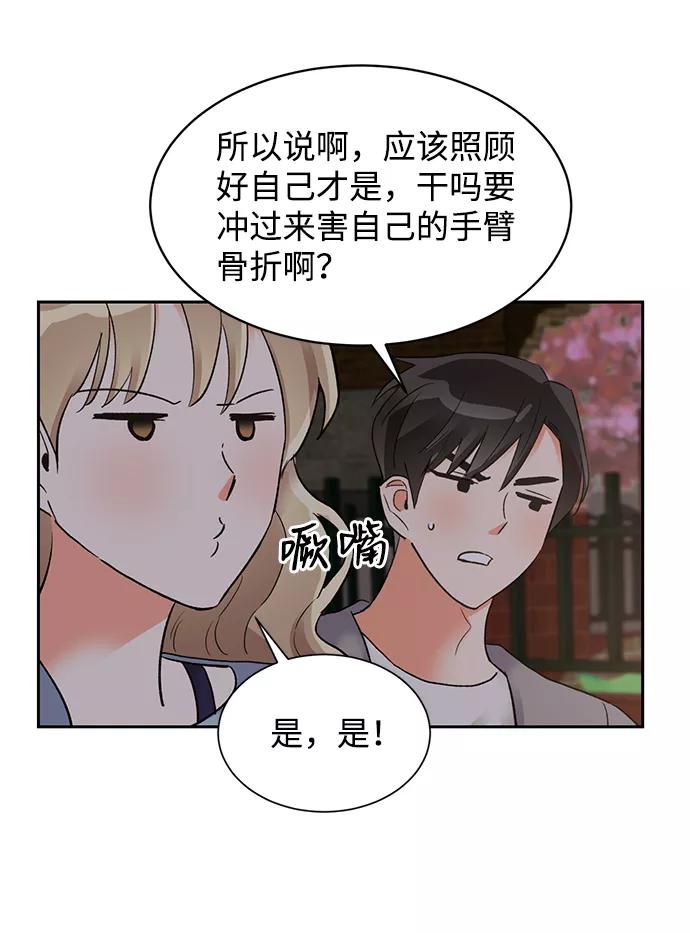 《第六感之吻》第29话 第23页