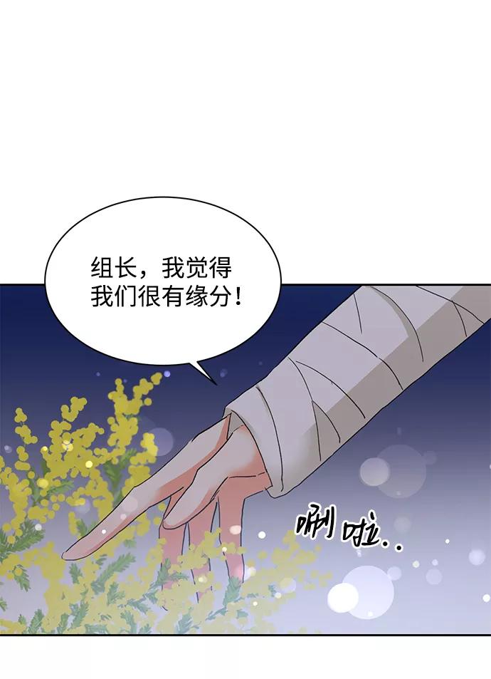 《第六感之吻》第29话 第27页