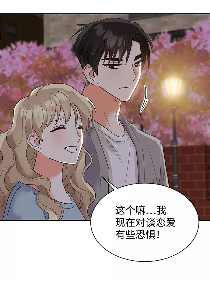 《第六感之吻》第29话 第35页